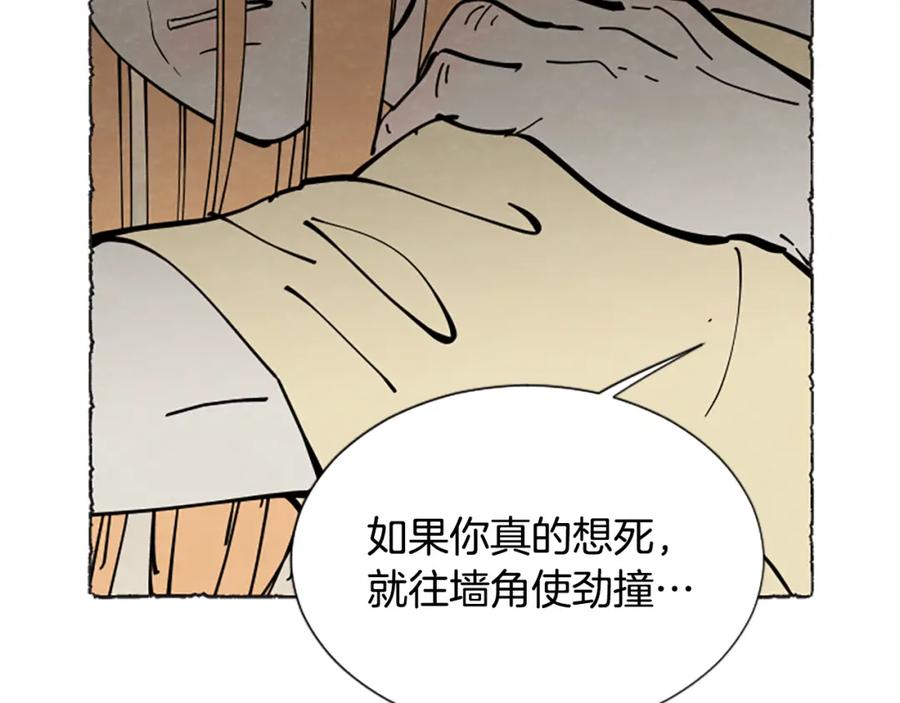 《米娅》第70话 被囚禁 第114页
