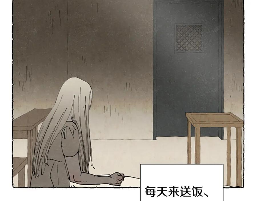 《米娅》第70话 被囚禁 第151页