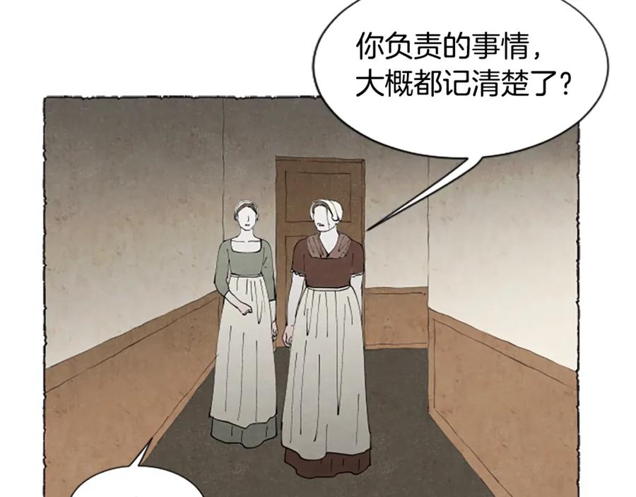 《米娅》第70话 被囚禁 第92页
