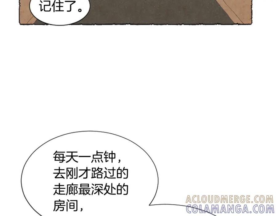 《米娅》第70话 被囚禁 第93页