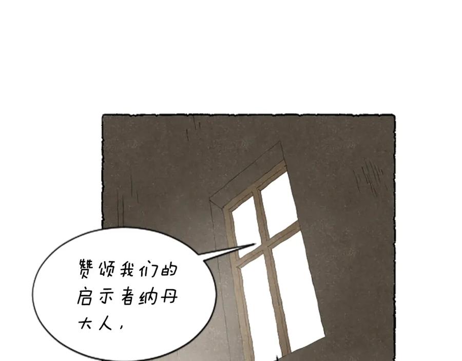 《米娅》第70话 被囚禁 第66页