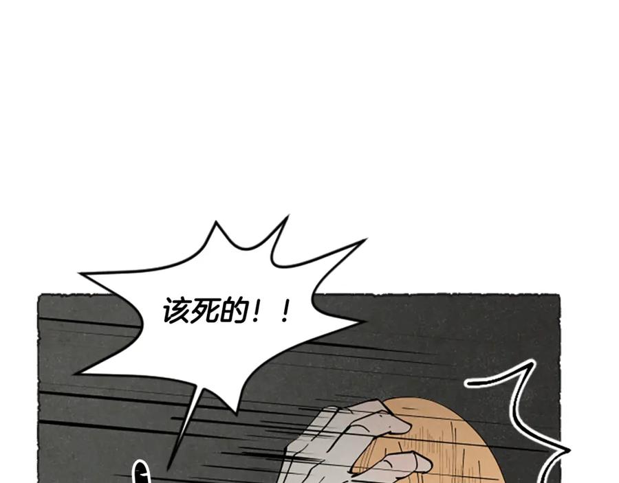 《米娅》第70话 被囚禁 第122页