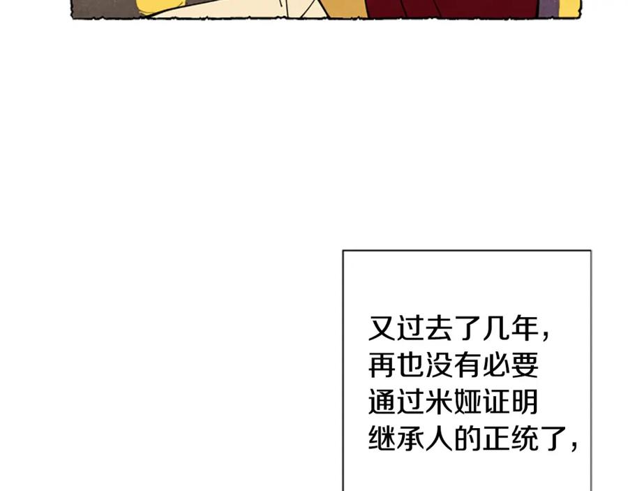 《米娅》第70话 被囚禁 第88页