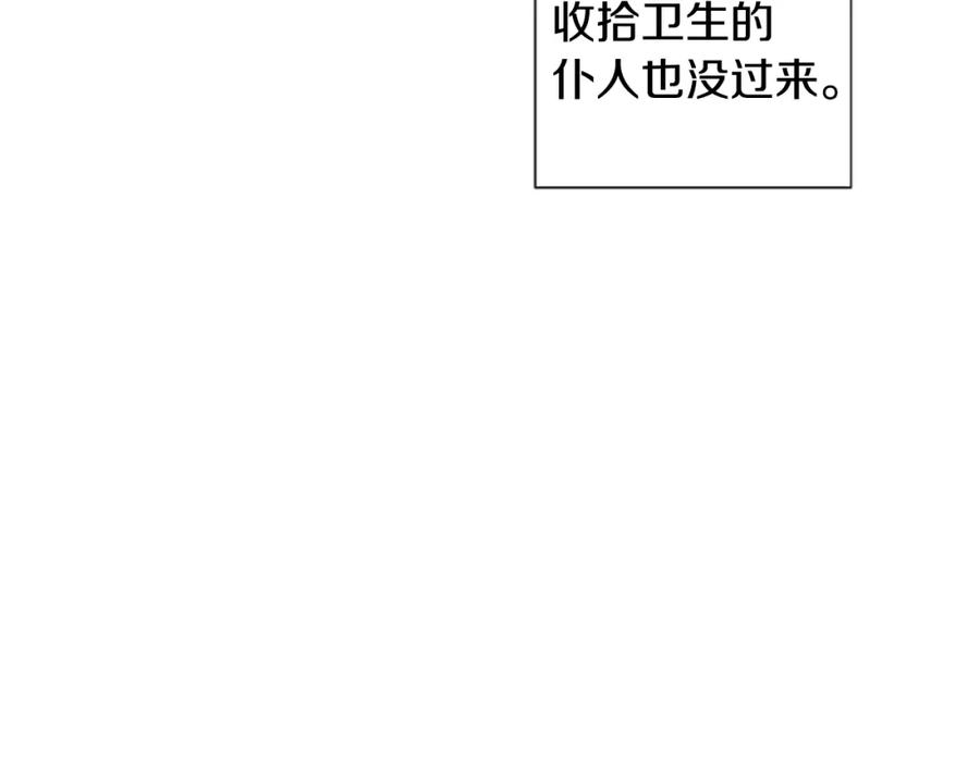 《米娅》第70话 被囚禁 第152页