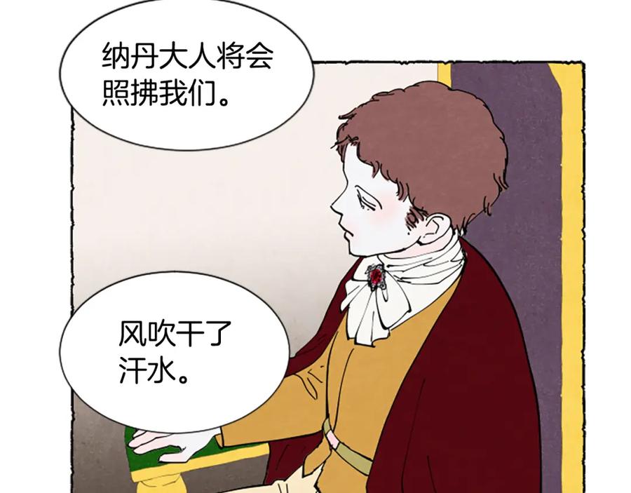 《米娅》第70话 被囚禁 第87页