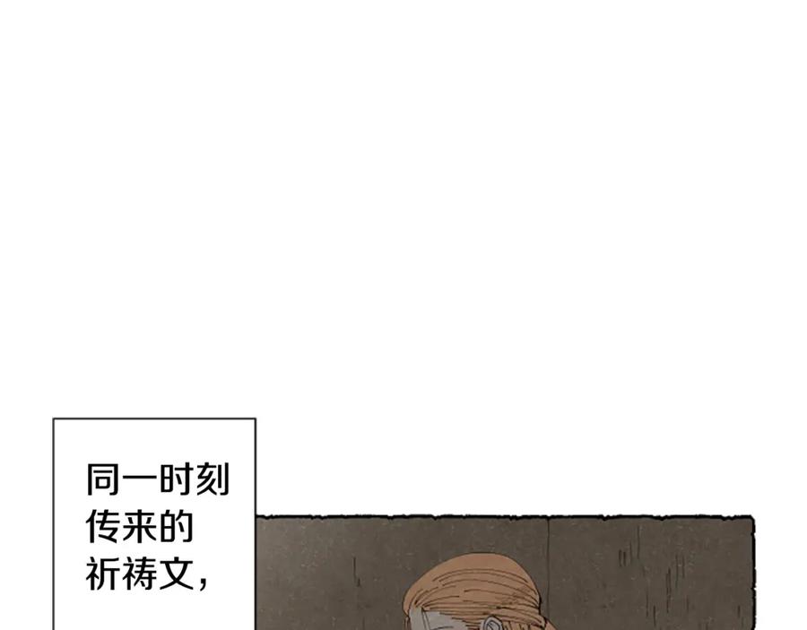 《米娅》第70话 被囚禁 第70页
