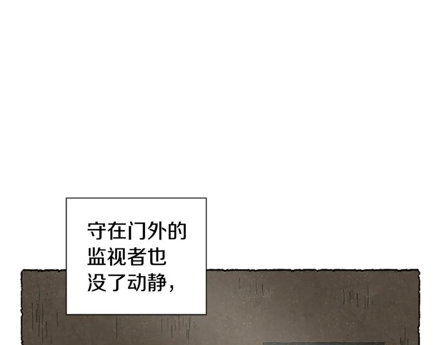 《米娅》第70话 被囚禁 第150页