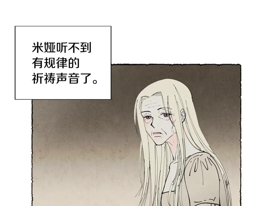 《米娅》第70话 被囚禁 第148页