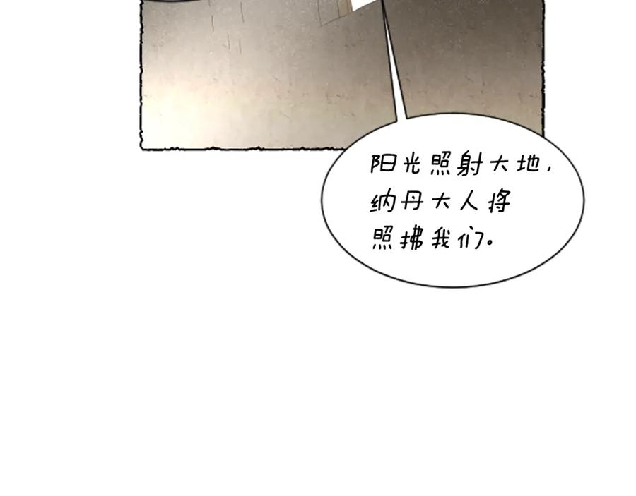 《米娅》第70话 被囚禁 第67页
