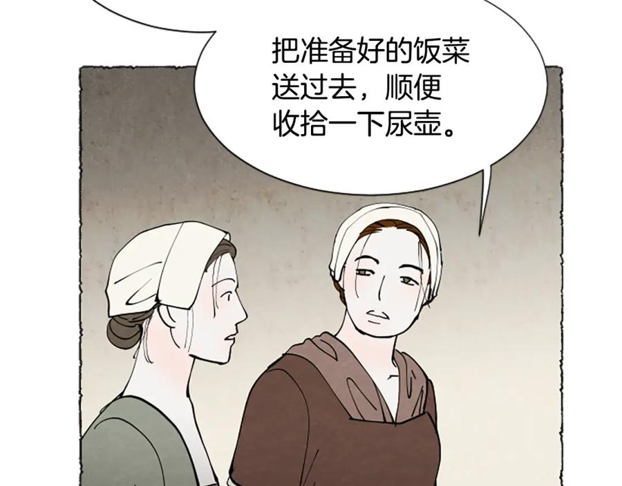 《米娅》第70话 被囚禁 第94页