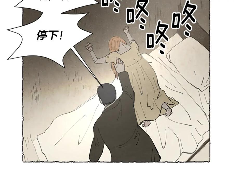 《米娅》第70话 被囚禁 第112页