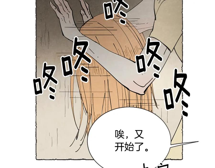 《米娅》第70话 被囚禁 第110页