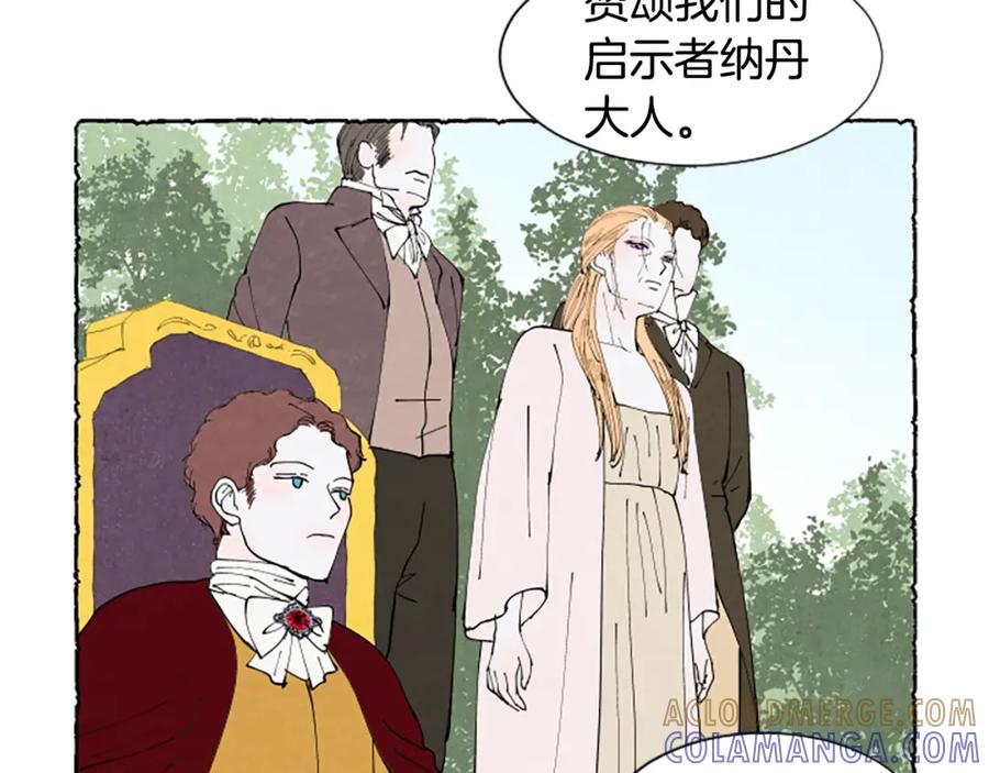 《米娅》第70话 被囚禁 第85页