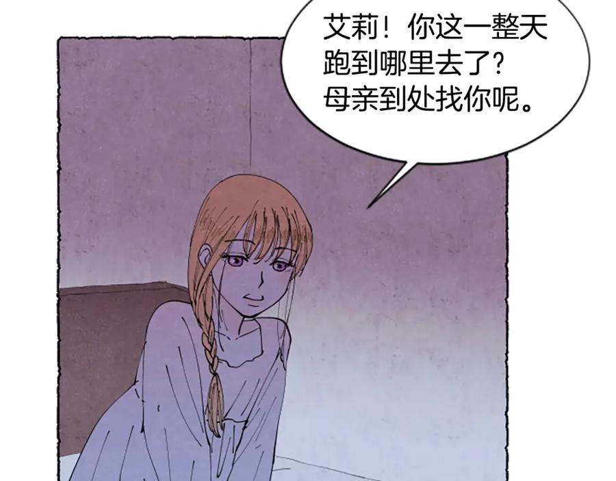 《米娅》完结篇 只是一场梦 第216页