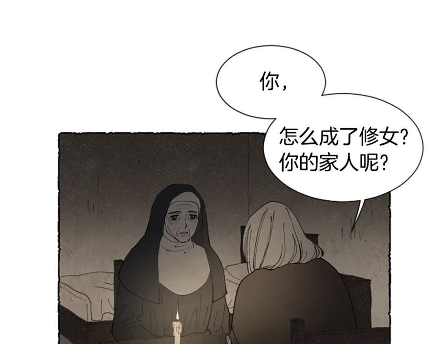 《米娅》完结篇 只是一场梦 第54页