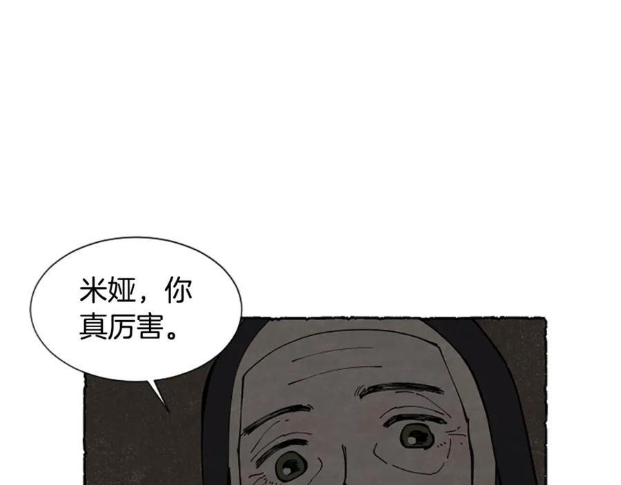 《米娅》完结篇 只是一场梦 第122页
