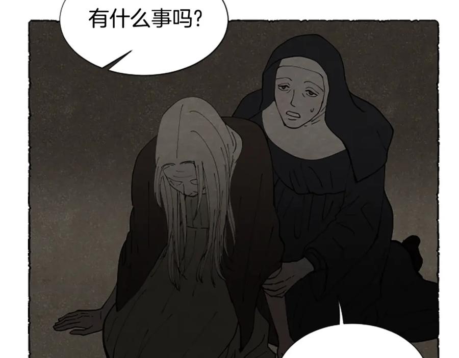 《米娅》完结篇 只是一场梦 第14页