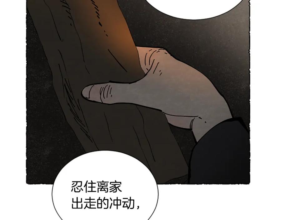 《米娅》完结篇 只是一场梦 第150页