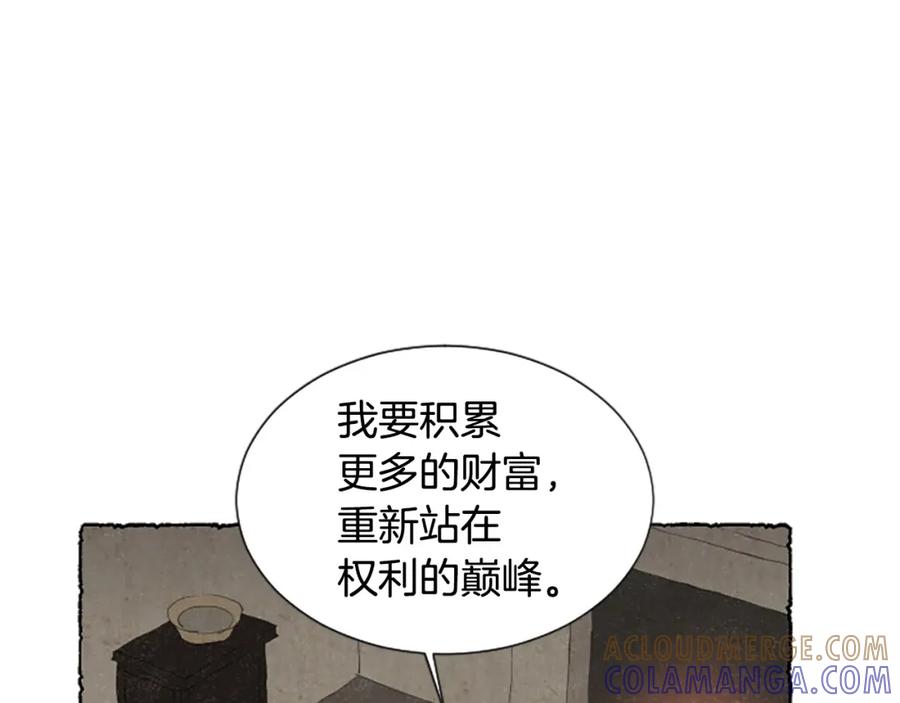 《米娅》完结篇 只是一场梦 第117页