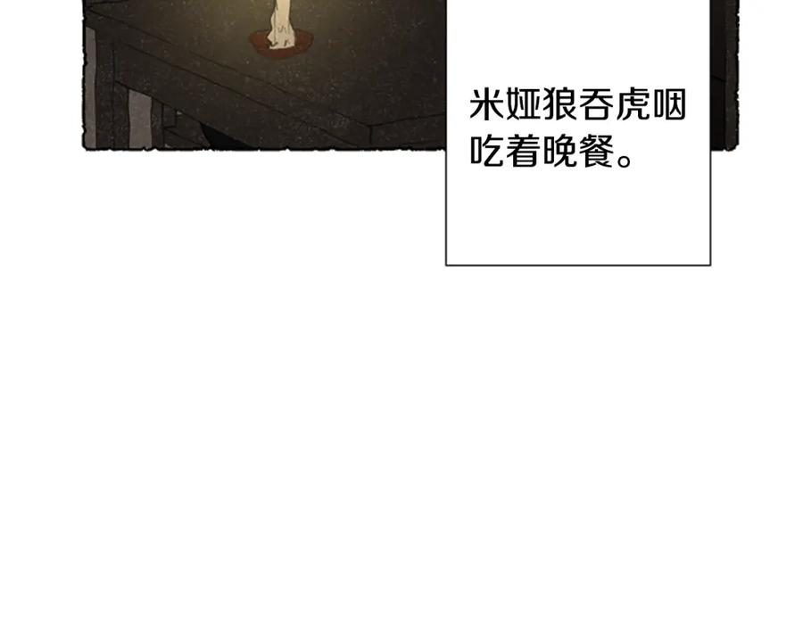 《米娅》完结篇 只是一场梦 第32页