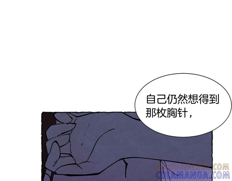 《米娅》完结篇 只是一场梦 第145页