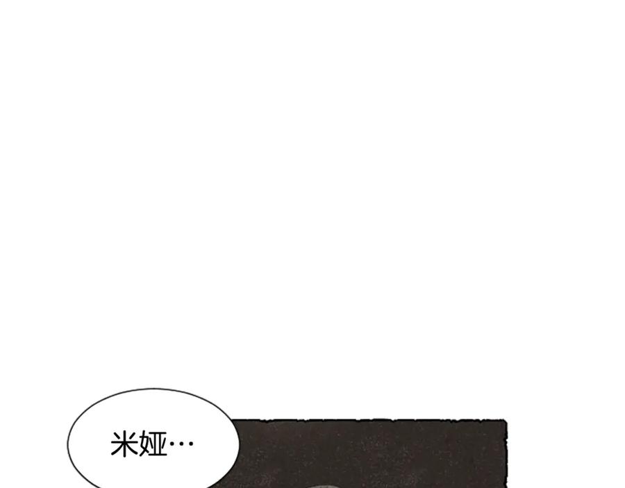 《米娅》完结篇 只是一场梦 第48页