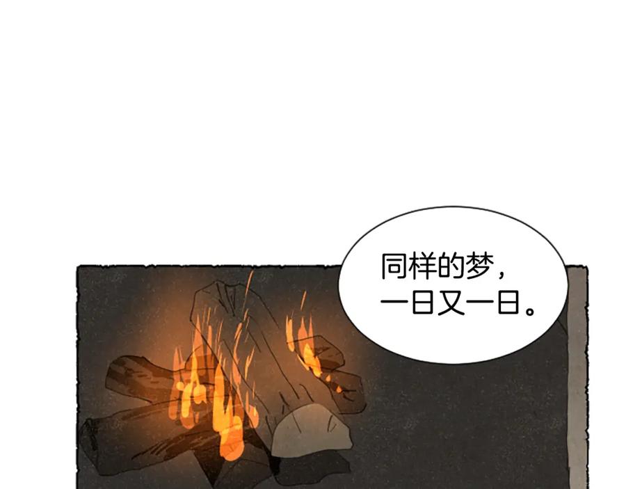 《米娅》完结篇 只是一场梦 第138页