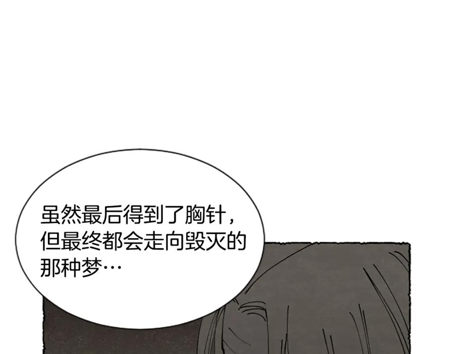 《米娅》完结篇 只是一场梦 第136页