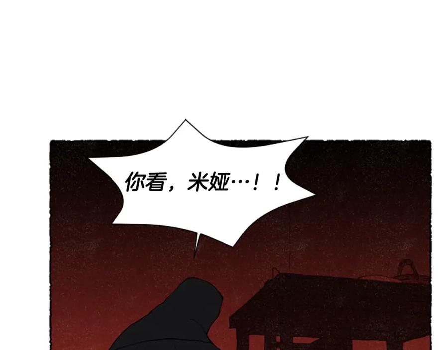 《米娅》完结篇 只是一场梦 第200页