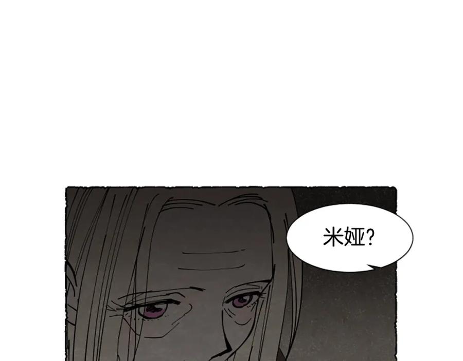 《米娅》完结篇 只是一场梦 第18页