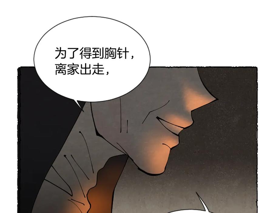 《米娅》完结篇 只是一场梦 第134页