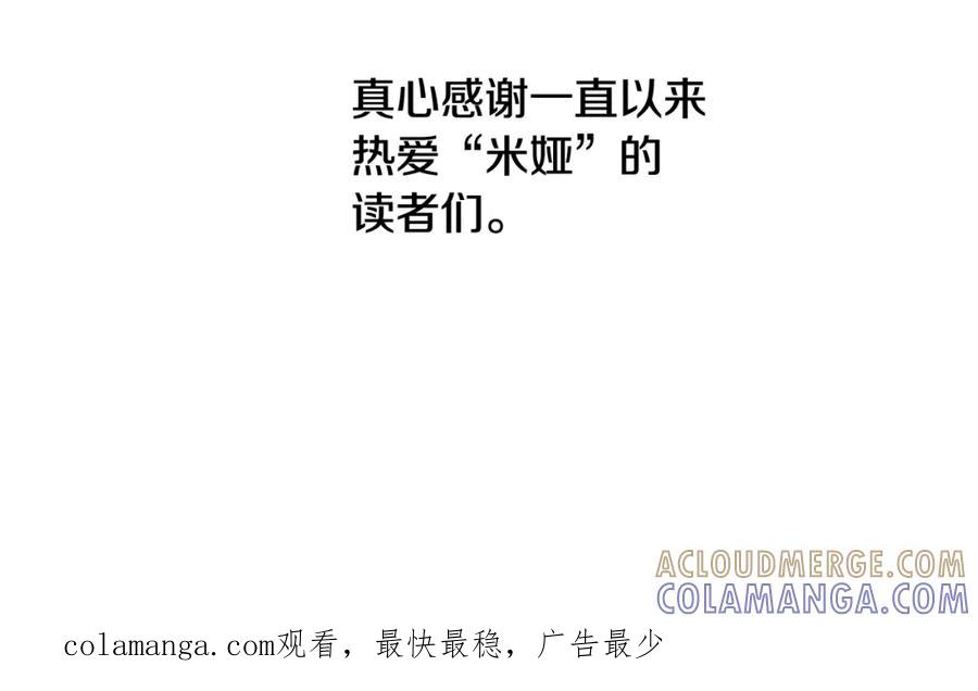 《米娅》完结篇 只是一场梦 第235页