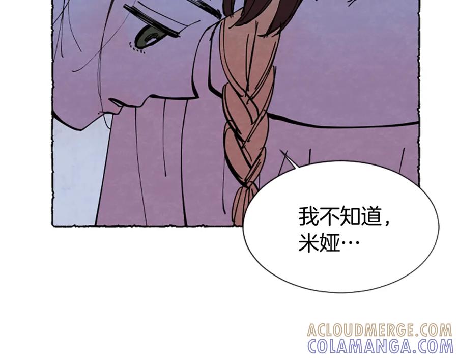 《米娅》完结篇 只是一场梦 第223页