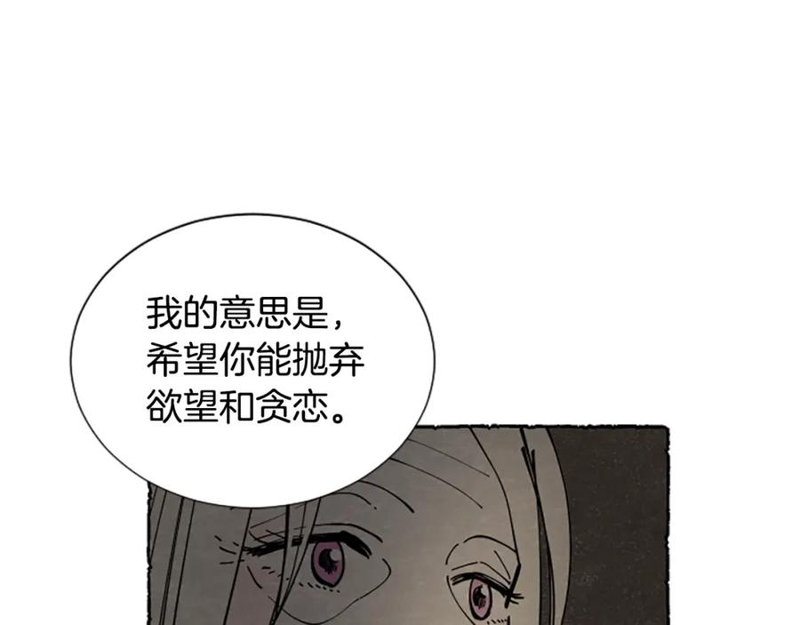 《米娅》完结篇 只是一场梦 第75页