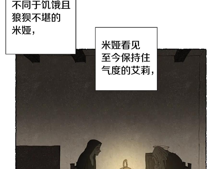 《米娅》完结篇 只是一场梦 第40页