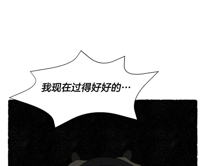 《米娅》完结篇 只是一场梦 第194页