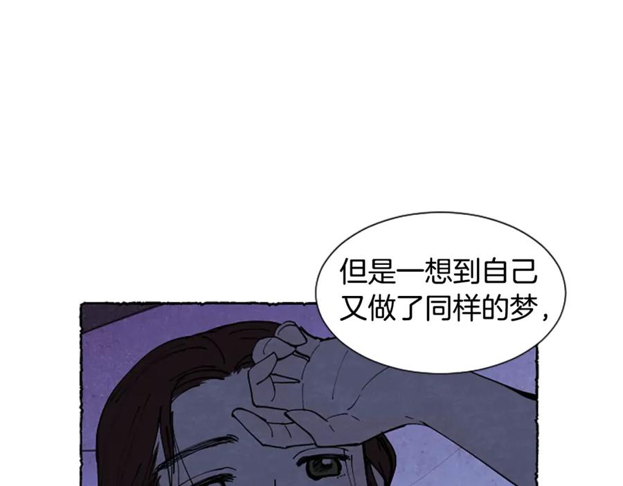 《米娅》完结篇 只是一场梦 第143页