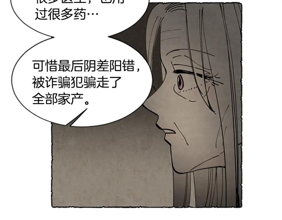 《米娅》完结篇 只是一场梦 第63页