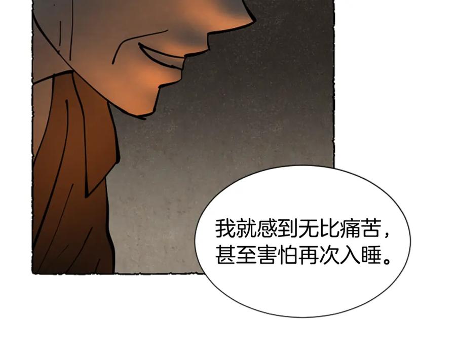 《米娅》完结篇 只是一场梦 第148页