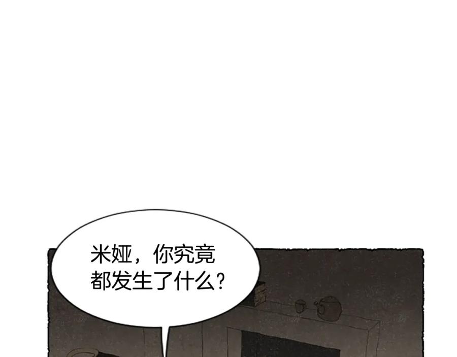 《米娅》完结篇 只是一场梦 第44页