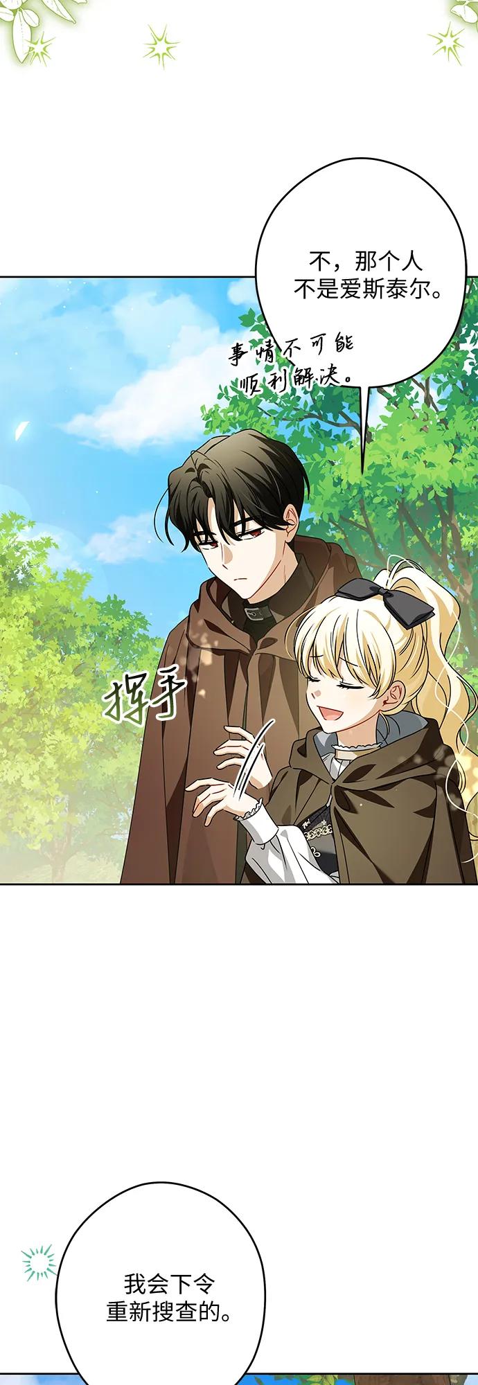 反派家族反对独立 第61话 第50页
