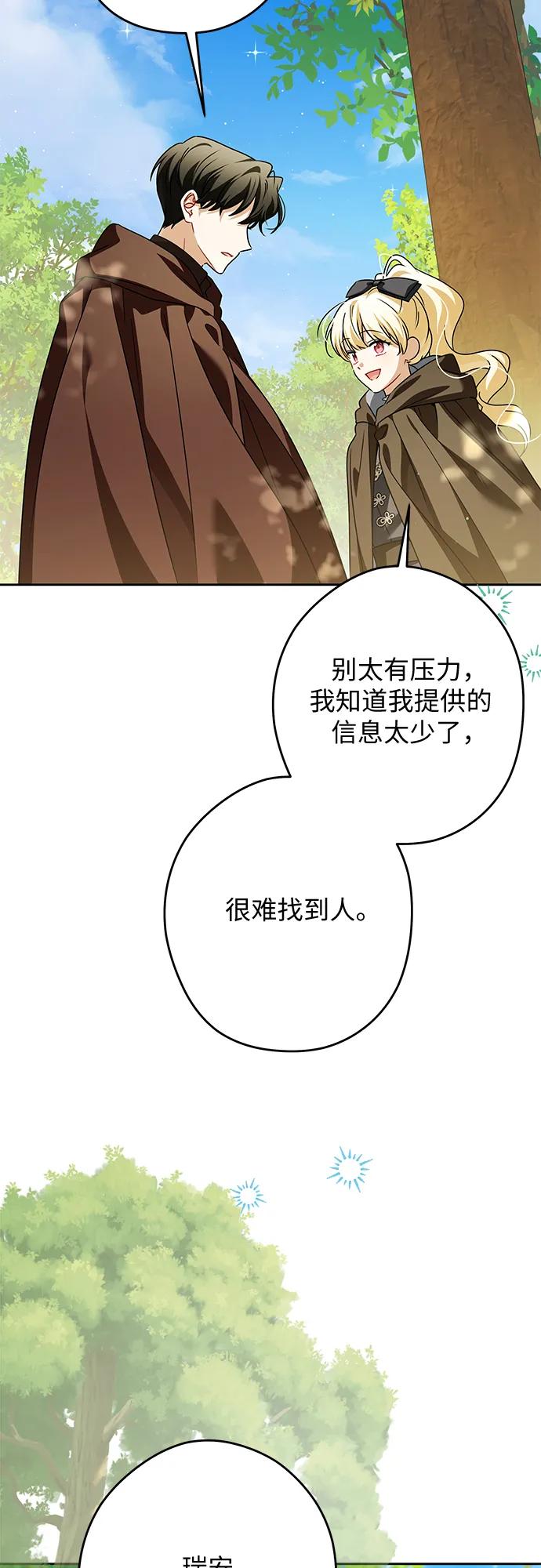 反派家族反对独立 第61话 第51页