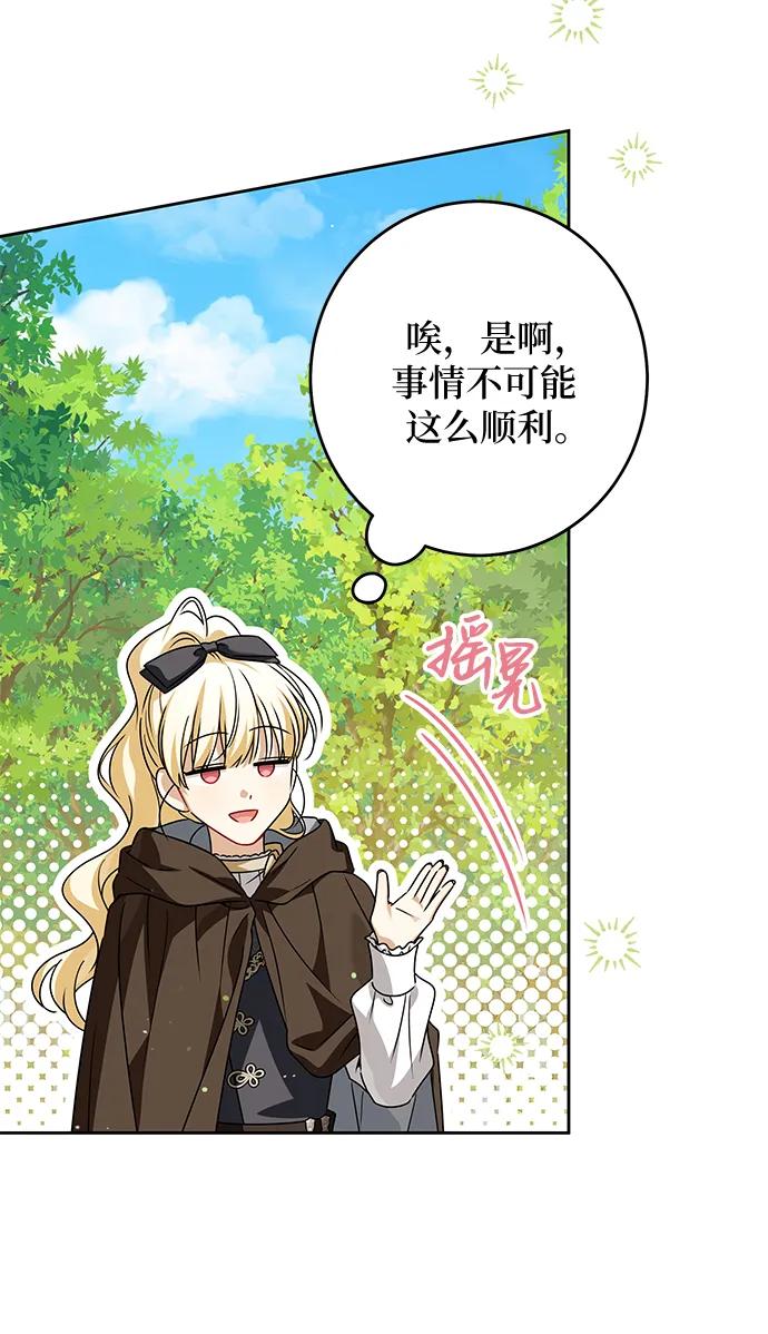 反派家族反对独立 第61话 第48页