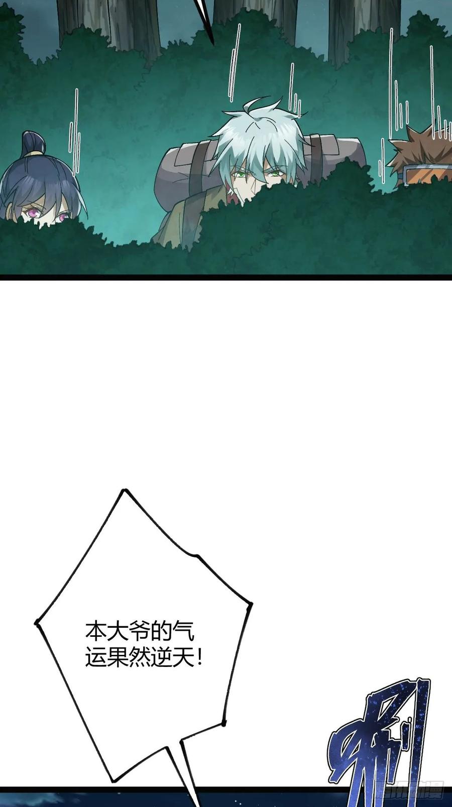 我在末世词条成神 - 009 富婆属性 - 第63张图