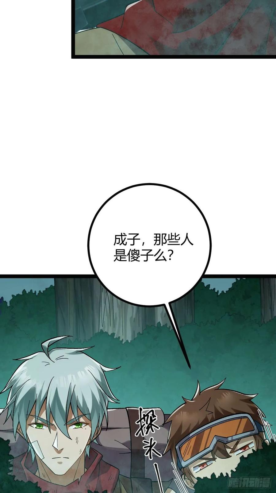 我在末世词条成神 - 009 富婆属性 - 第66张图