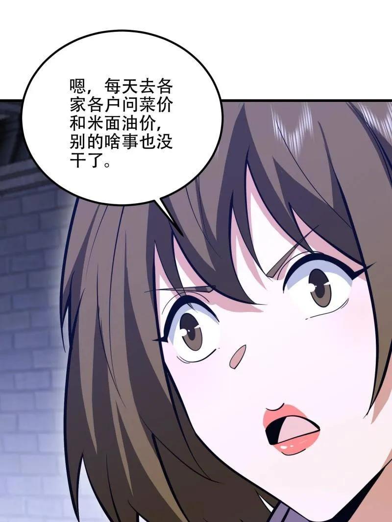 第一序列 第559话 558 门外站着 第139页