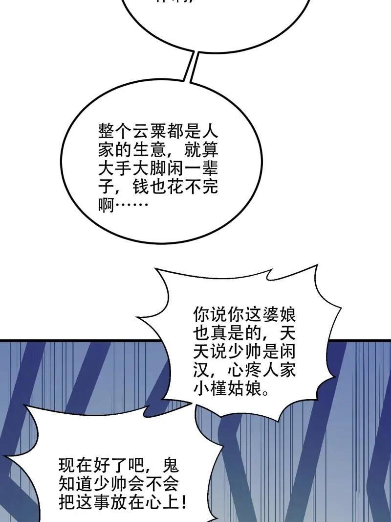 第一序列 第559话 558 门外站着 第111页