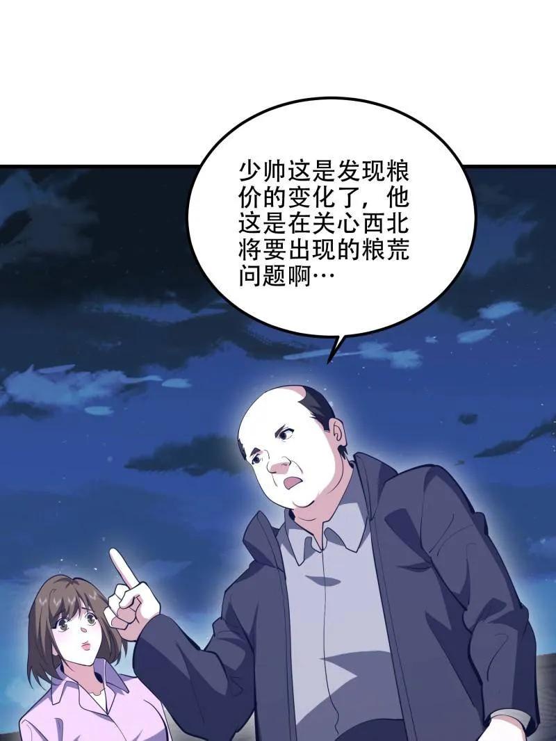 第一序列 第559话 558 门外站着 第144页