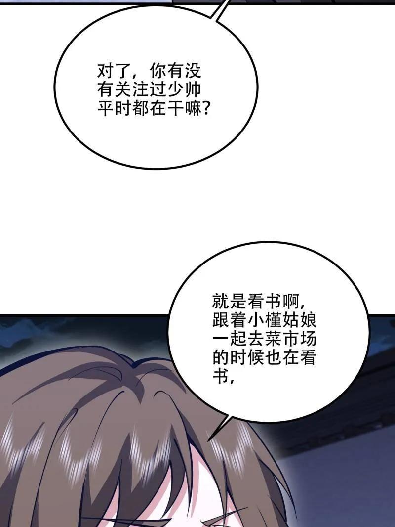 第一序列 第559话 558 门外站着 第131页