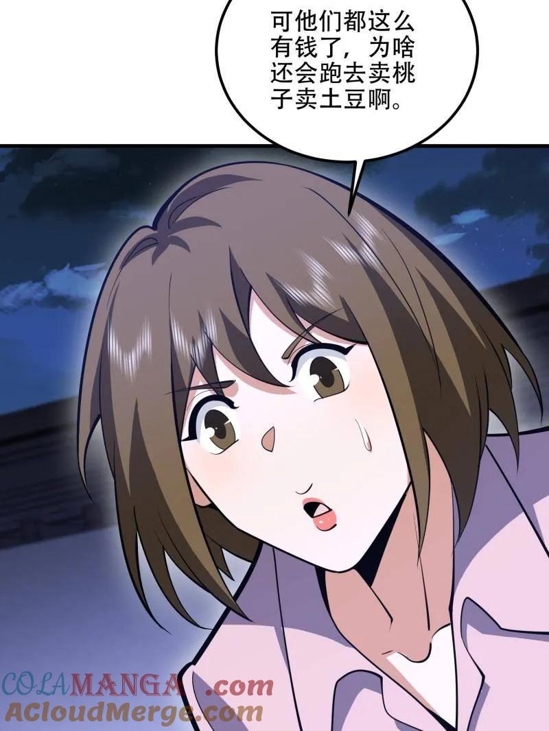 第一序列 第559话 558 门外站着 第125页